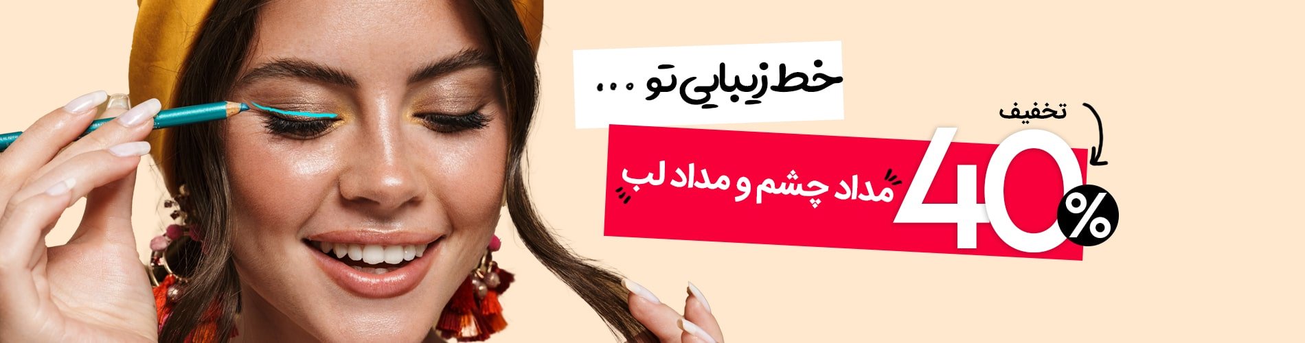 ماه خانوما - تنها فروشگاه لوازم آرایشی و بهداشتی در ملایر