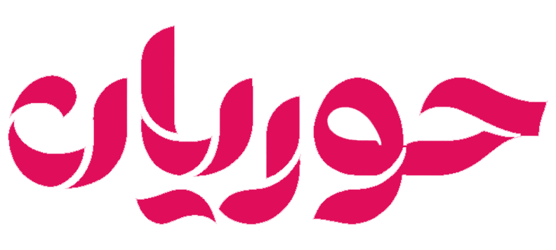 حوریان